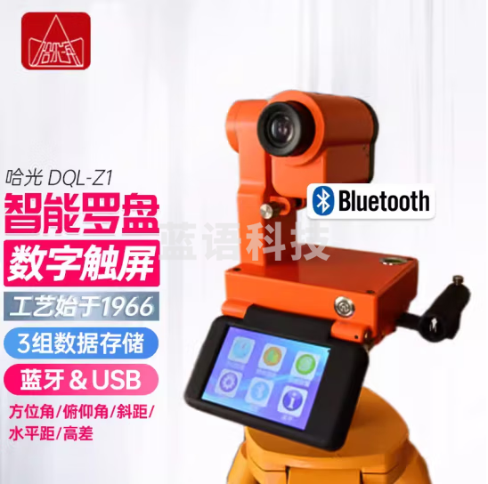哈尔滨光学仪器厂 DQL-Z1型 智能森林罗盘仪 橙色