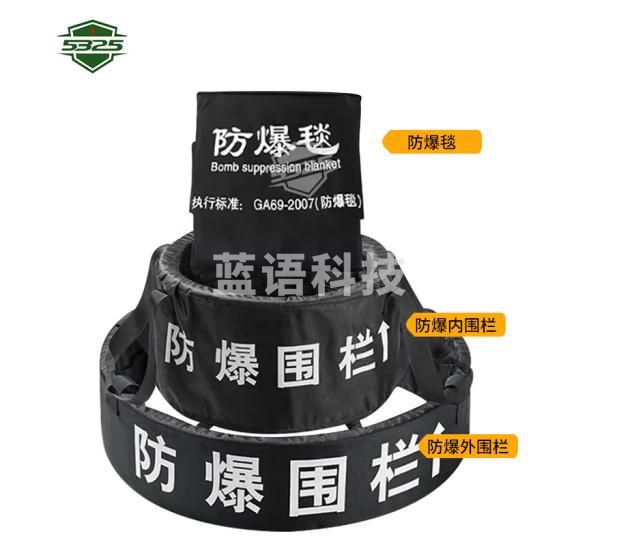 5325防爆毯围栏 反恐装备机场地铁安检安保器材 1.2米防爆毯+双围栏