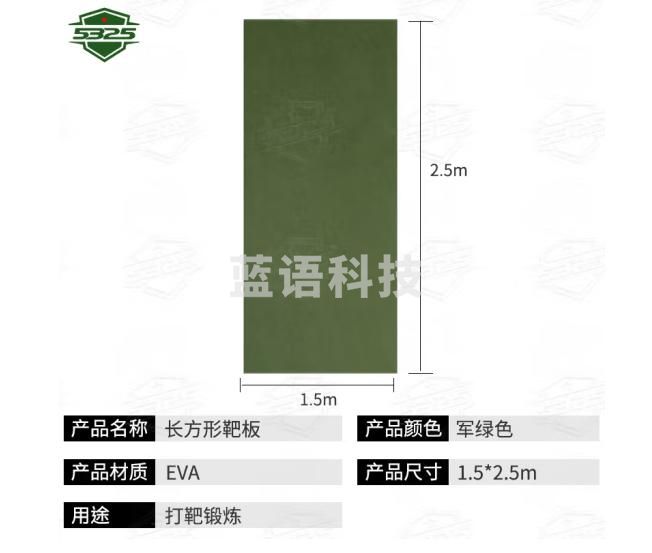 5325靶板训练通用靶人体部位靶打靶器材 长方形靶板 1.5*2.5m