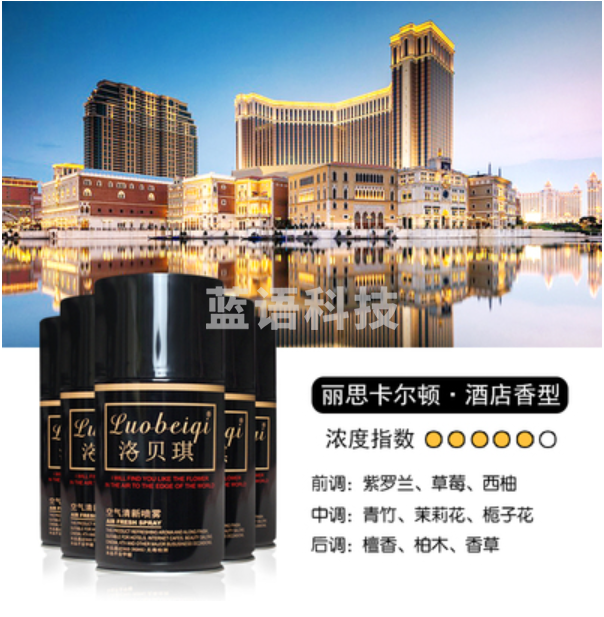 自动喷香机香水300ml 空气清新剂加香罐丽思卡尔顿酒店香型