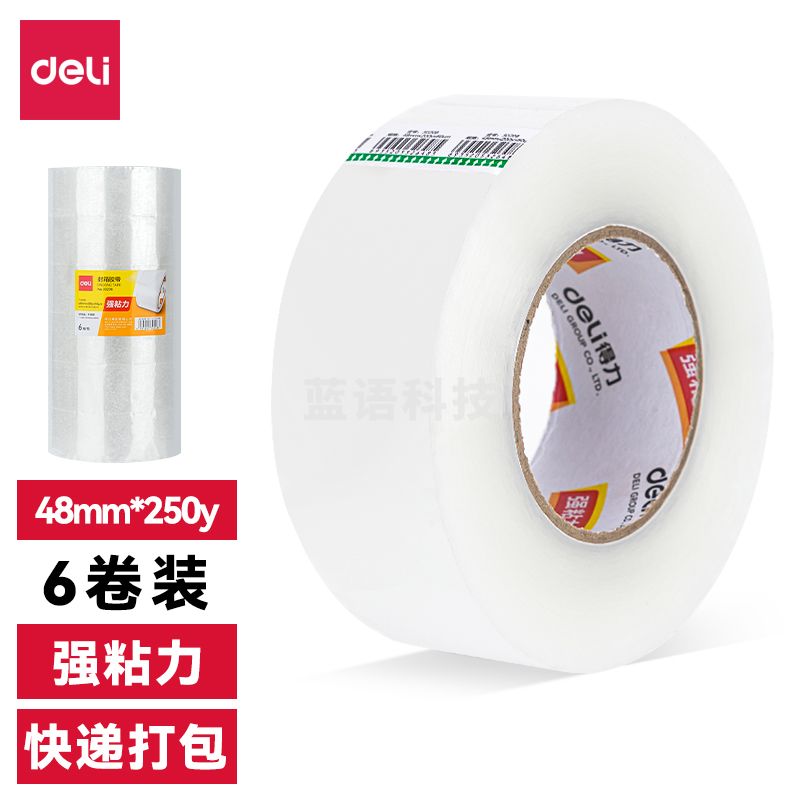 得力30209封箱胶带48mm*250y*50um(6卷/筒)