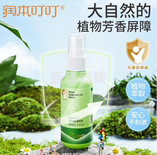 润本(RUNBEN)叮叮植物精油喷雾75ml×2支防护喷雾花露水婴幼儿宝宝户外 经典款