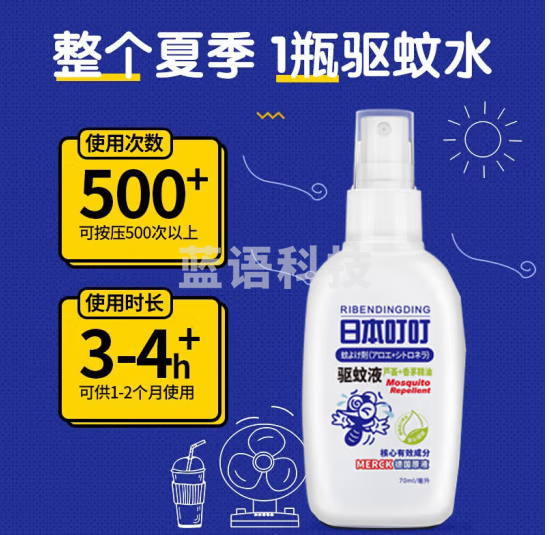 驱蚊水驱蚊液 防蚊喷雾喷剂防蚊虫叮咬 70ml