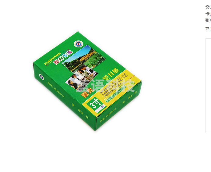 霞光塑封膜3寸95*66mm 12.5S (100张/包)