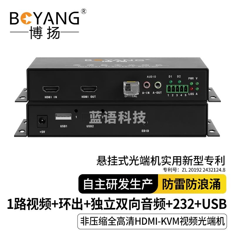 博扬（BOYANG）非压缩全高清HDMI-KVM视频光端机1路视频+环出+独立双向音频+RS232+USB 一对 BY-1HUS