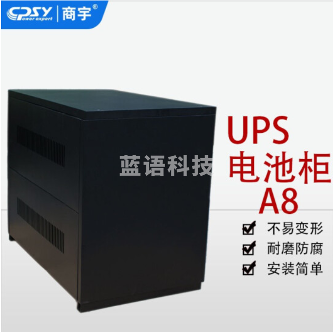 商宇  电池柜   A8