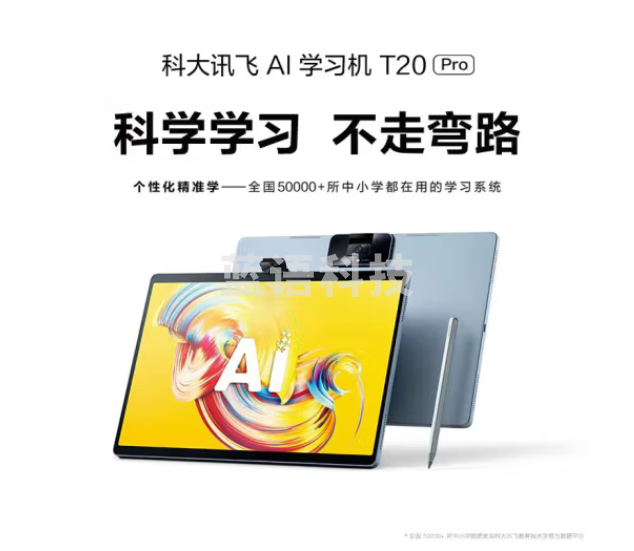 科大讯飞(iFLYTEK) AI学习机T20 Pro 13.3英寸 大屏护眼平板 学生平板 学习机平板 英语学习机 家教机 8+512GB