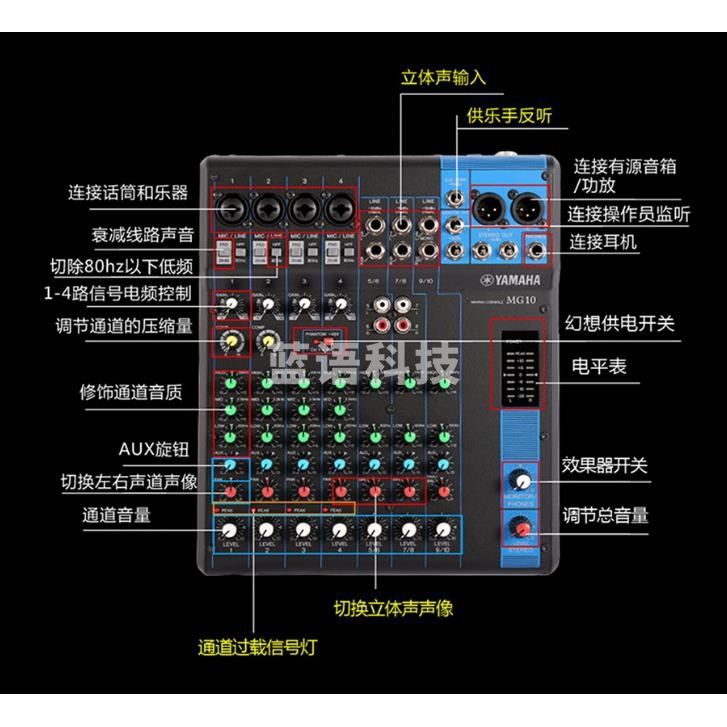 雅马哈 8路调音台