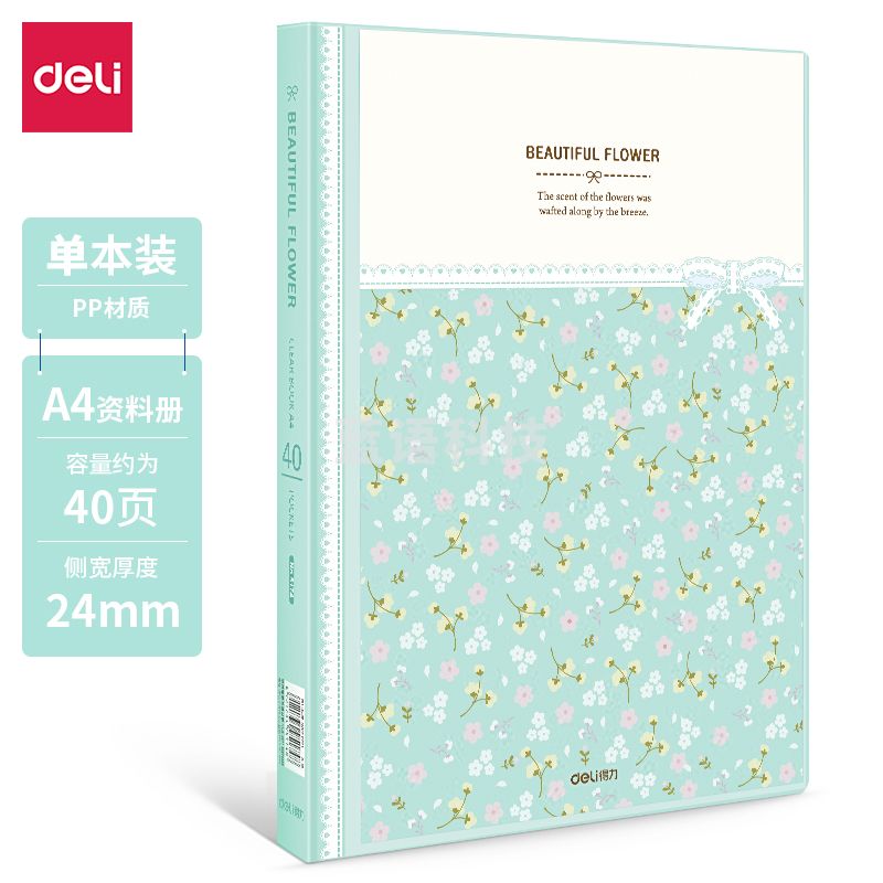 得力5174-A4/40页资料册(绿)(单位：个)