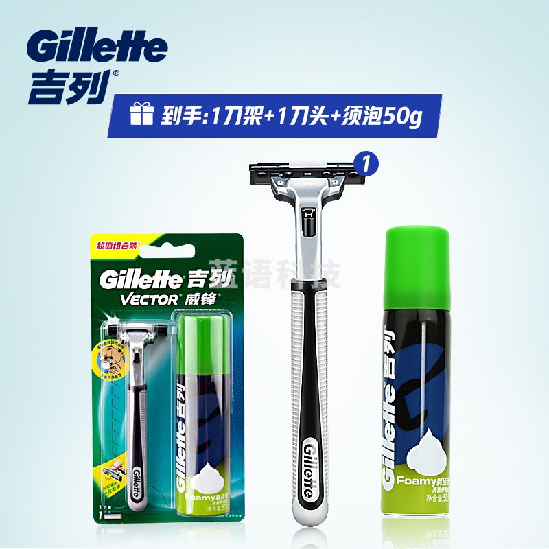 吉列 手动剃须刀 威锋旋转刀头 2层刀片(1刀架1刀头+50g须泡)
