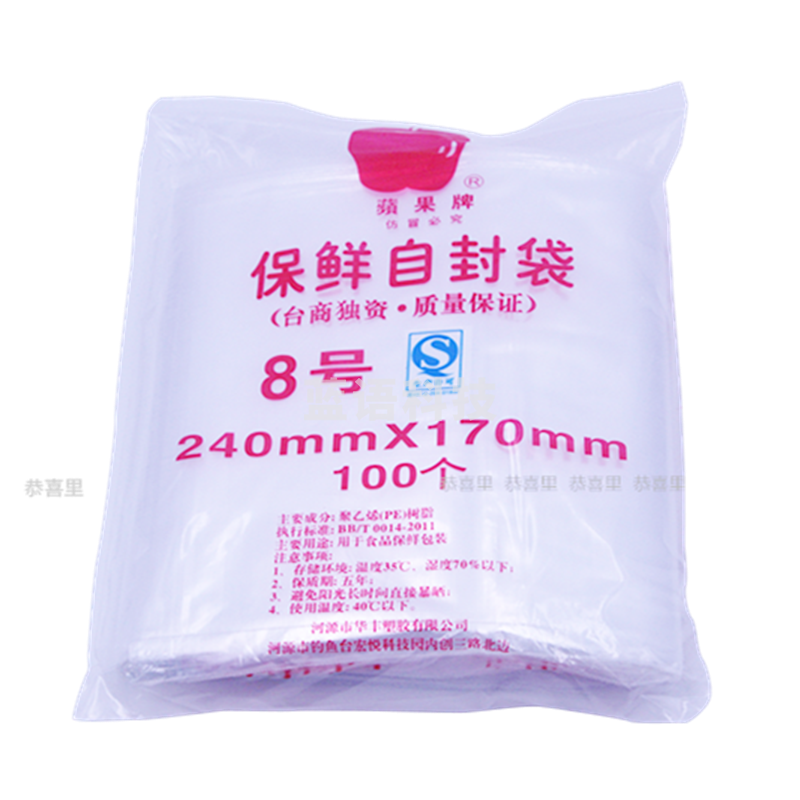 苹果牌自封袋8号