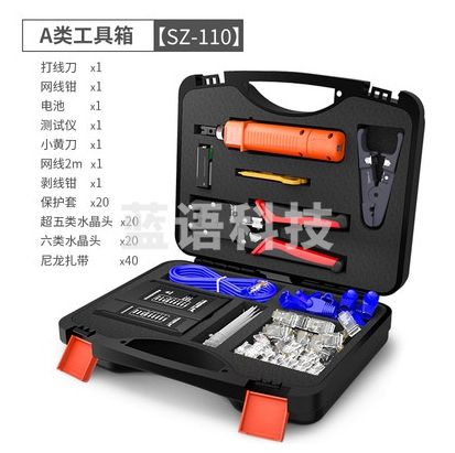 山泽 SZ-110 网络工具箱套装工具包