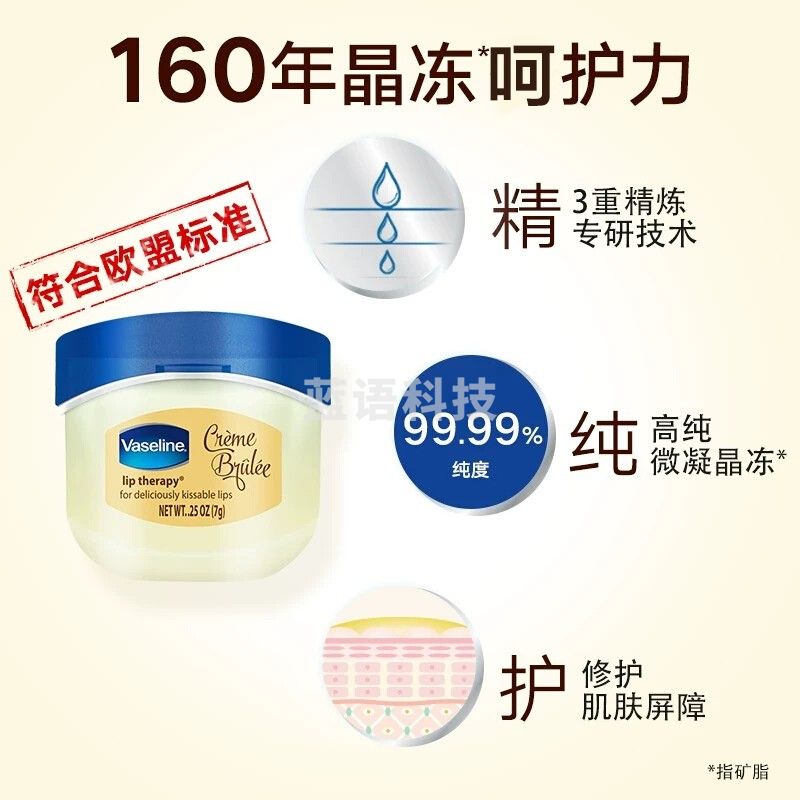 凡士林(Vaseline)润唇膏7g焦糖布丁 经典小蓝罐 唇膜精华保湿补水去死皮 正品保障
