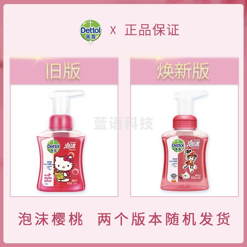 滴露(Dettol)泡沫洗手液 樱桃兰花抑菌洗手液儿童家用250ml瓶 【1瓶】樱桃芬芳 250ml