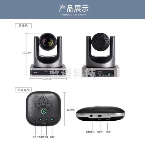 戴浦DP-MateT55 视频会议摄像头/全向麦克风USB电脑摄像头/无线麦克风会议(10-40㎡)视频会议解决方案套装设备