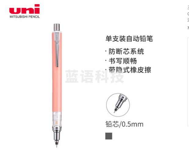 三菱（Uni）自动铅笔 0.5mm不断铅绘图学生考试活动铅笔限定款M5-559 粉色杏仁 单支装