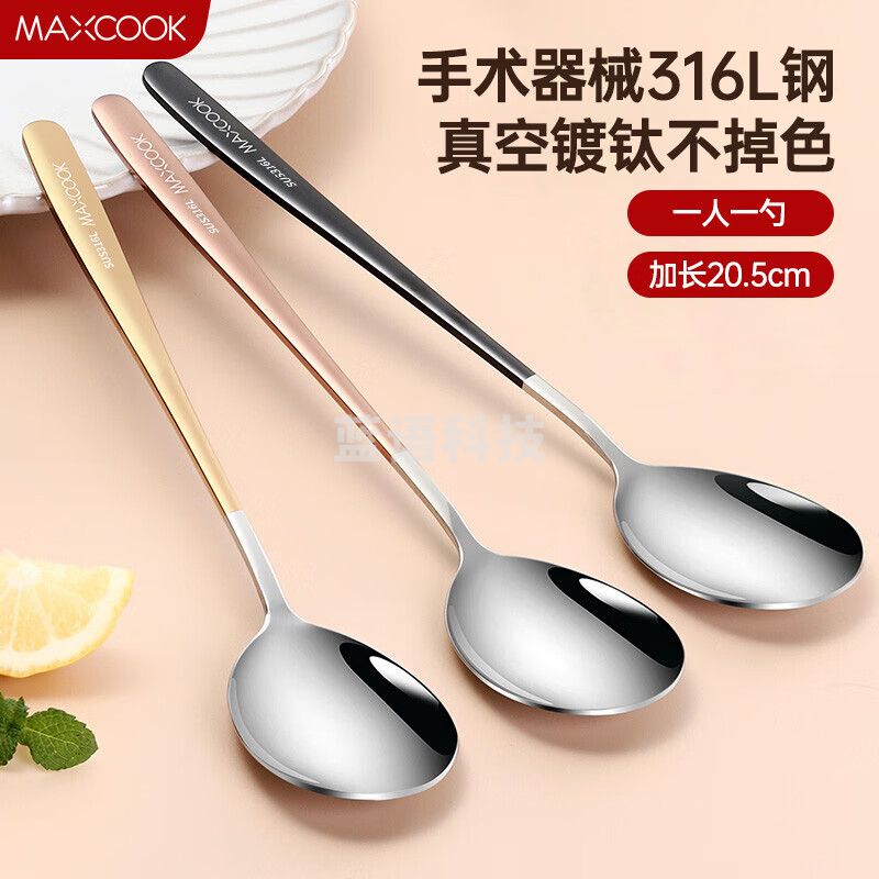 美厨(maxcook)MCGC3424 316L不锈钢汤勺汤匙 勺子圆底餐勺饭勺汤勺 彩色