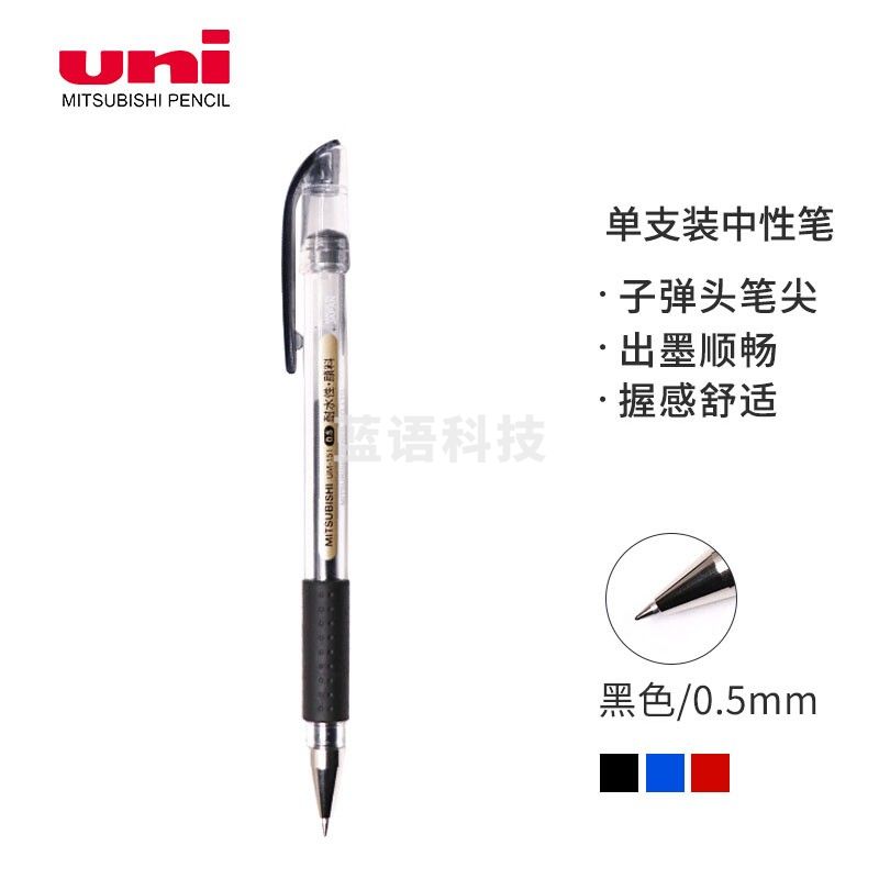 三菱(Uni)UM-151 签字笔 0.5mm 黑色 10支/盒