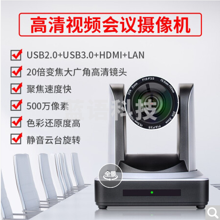 戴浦 高清视频会议摄像头 20倍变焦1080P高清USB3.0+网口 DP-UV20U