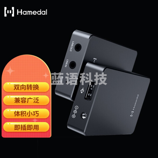 耳目达（Hamedal）S100 数字光纤音频输出转换视频会议设备