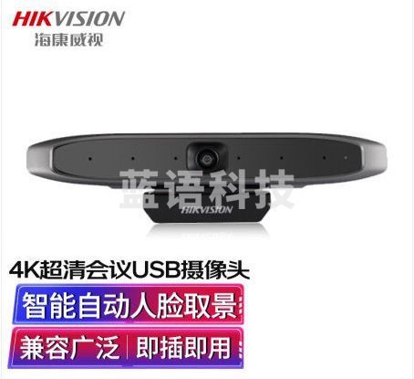 海康威视 会议摄像头800万4K自动人脸取景usb电脑摄像头 65DCF0505U