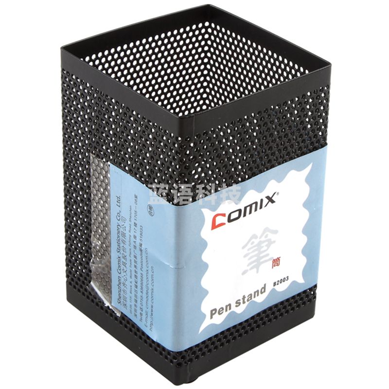 齐心 B2003 方笔筒 金属网格 个