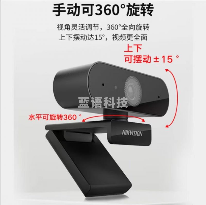 海康威视 400万超高清USB电脑摄像头内置麦克风即插即用E14a