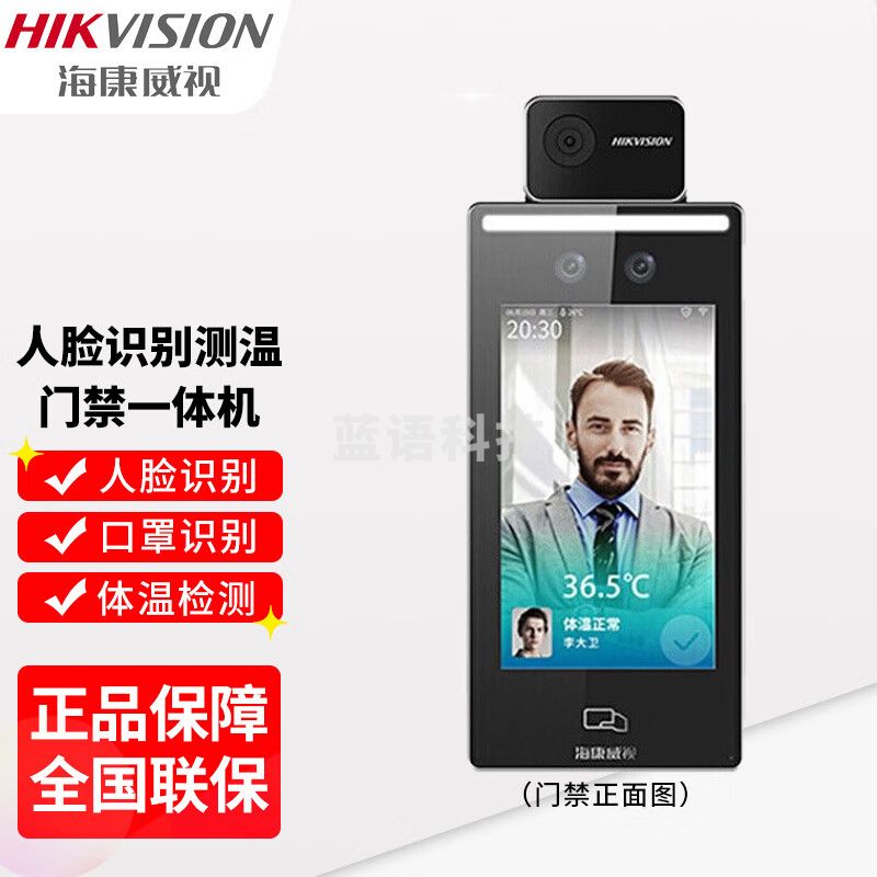 海康威视人脸测温门 ISD-SMG512LT-F