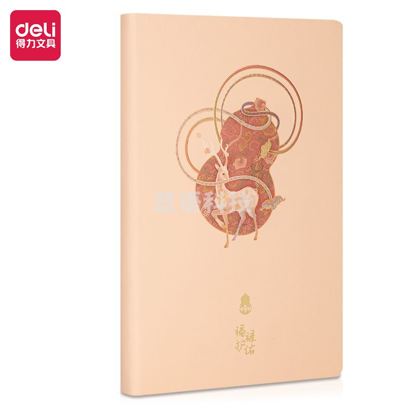 得力(deli) 7997颐和园皮面本(肤色)(本)