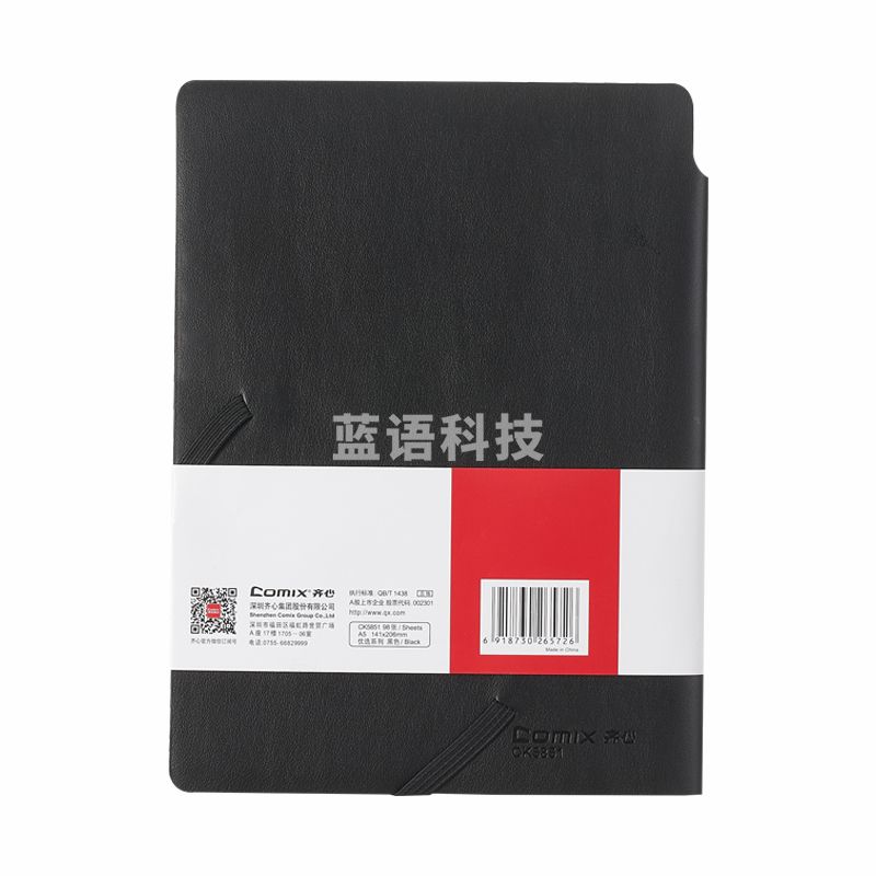 齐心 CK5851 优选系列软皮面本(宽行距) A5(黑色) 98张