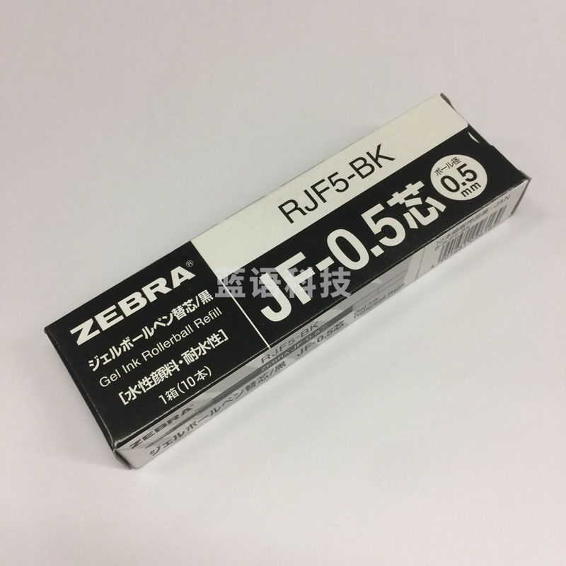 斑马 RJF5 中性笔芯 0.5mm 黑色