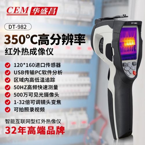 华盛昌（CEM）DT-982高清红外热成像仪 工业热像仪电力故 地暖检测热成像专业级