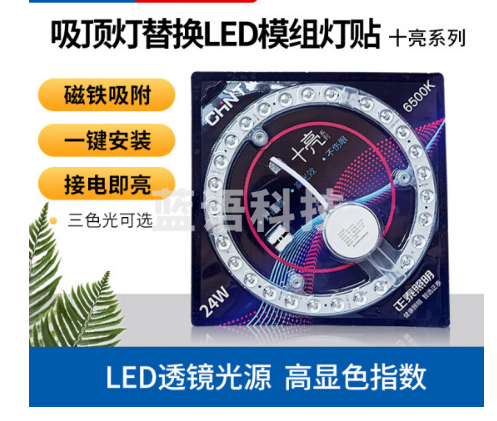 正泰吸顶灯LED灯芯模组24W LED光源直径22.2cm