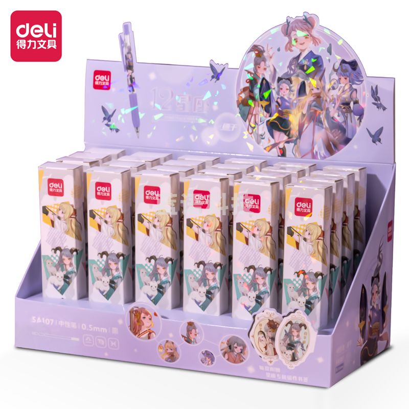 得力SA107十二星座速干按动学生中性笔盲盒0.5mm子弹头(黑色)(支)