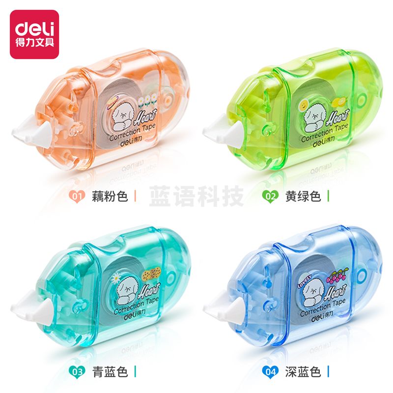 得力71507修正带_5mmx6m膜带(混)(袋)4只装