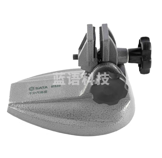 世达(SATA) 91539千分尺底座 正品保障