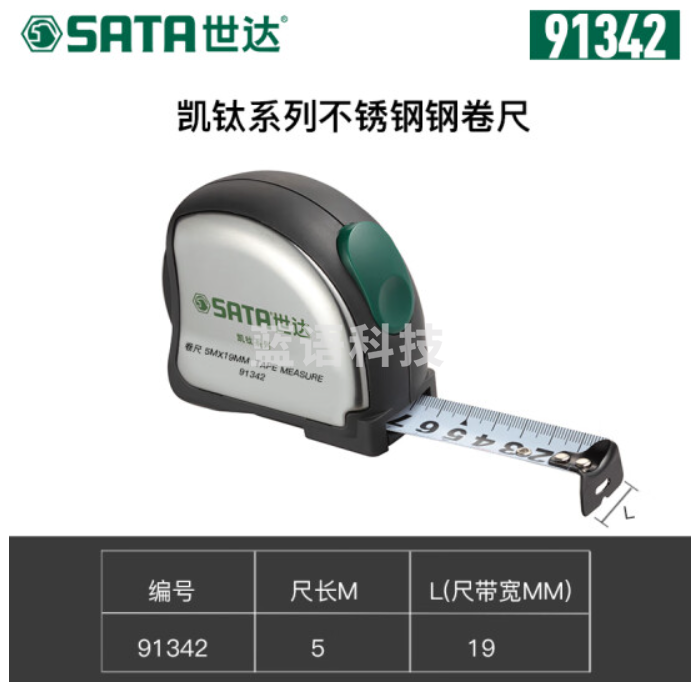 世达(SATA) 91342 凯钛系列不锈钢钢卷尺5Mx19MM 正品保障