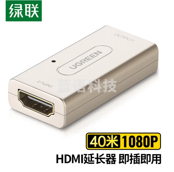 绿联 HDMI延长器 HDMI母对母高清信号放大器直通头 可接40米 安全监控转换器线 直通对接头 40265