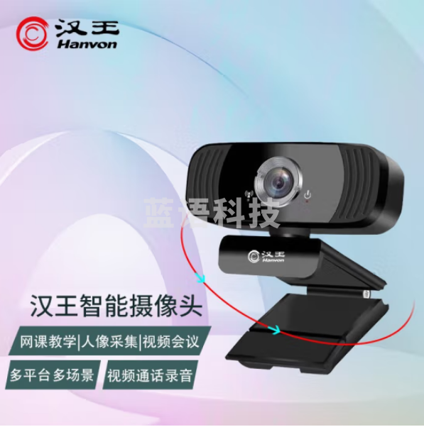 汉王DS-400U 智能摄像头 电脑摄像头高清视频通话 学生上课带麦克风 台式机笔记本USB即插即用
