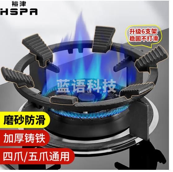裕津（HSPA）煤气灶支架加厚铸铁燃气灶支架防滑锅架厨房四爪五爪通用炉灶支架