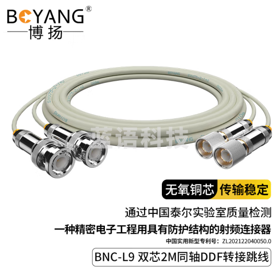 博扬（BOYANG）2M跳线BNC-L9 2M兆E1接头成品跳线 syv75-2-1同轴电缆DDF转接跳线 2芯 25米