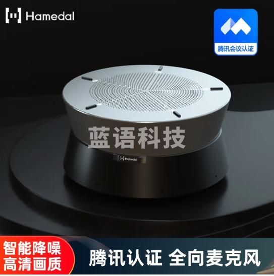 耳目达（Hamedal） A20Pro视频会议全向麦克风 网络会议室级联桌面USB音箱扬声器 远程腾讯会议扩音拾音器系统设备
