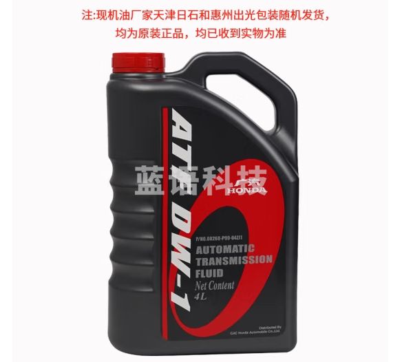 本田（HONDA）原厂自动变速箱油波箱油 AT 适用于广汽本田全系AT车型 4L