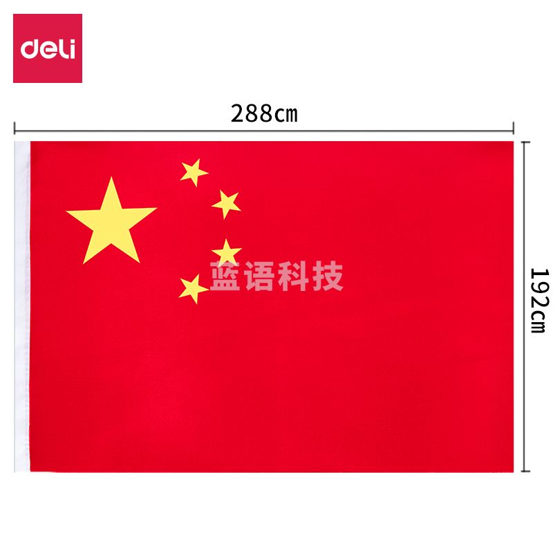 得力3221-1号国旗 288*192cm （面）