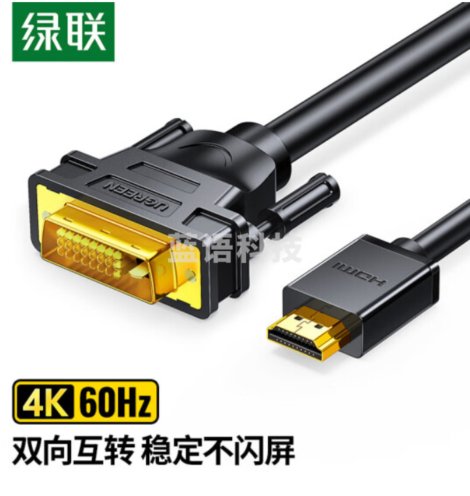 绿联 HDMI转DVI转换线 DVI转HDMI 4K 双向互转视频线 显示器连接线 5米 HD106 10137