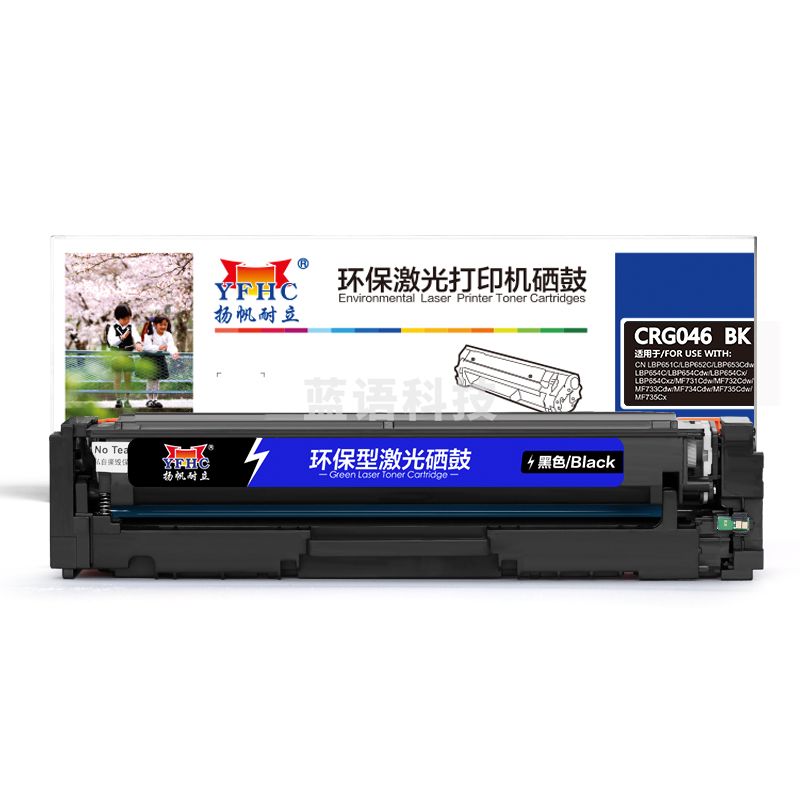 扬帆耐立YFHC CN-046黑鼓-2.2K(带芯片)适用机型：Canon MF735Cx 732Cdw LBP653Cdw 654