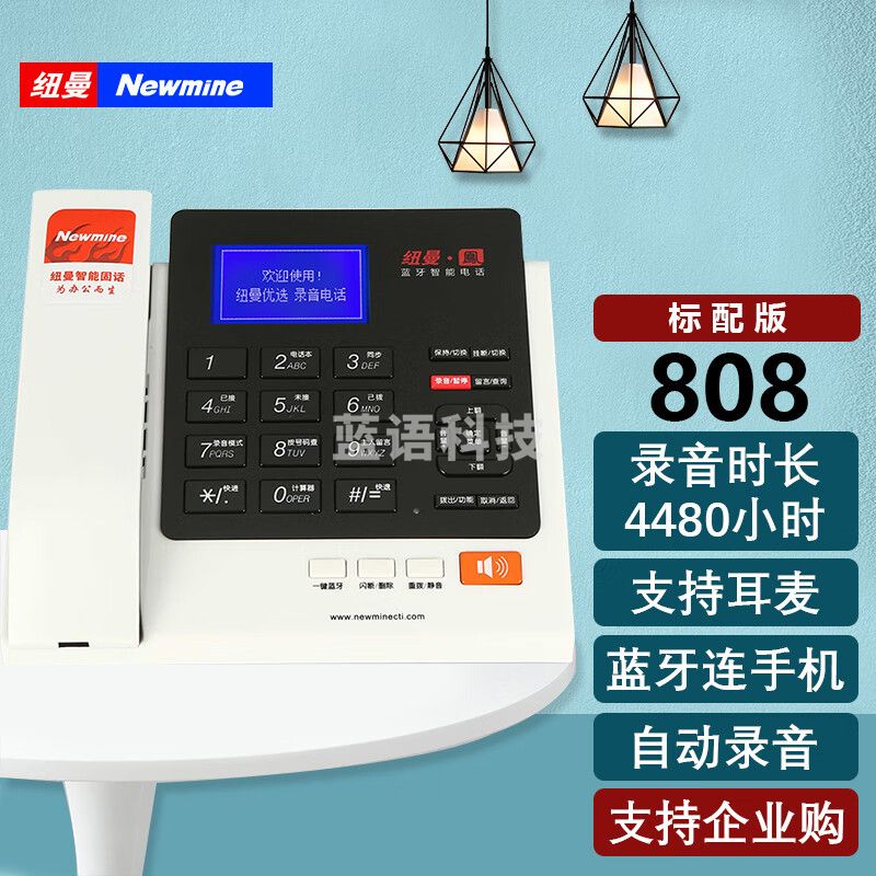 纽曼(Newmine) HL2008TSD-808(R）办公数字录音电话机 黑名单 自动答录机
