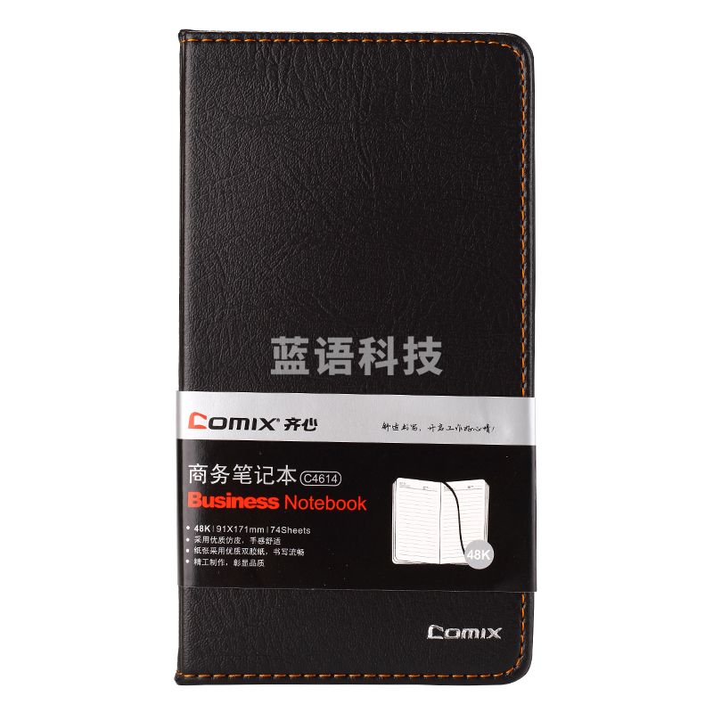 齐心 C4614 简约系列皮面本 48K 74张(黑色)