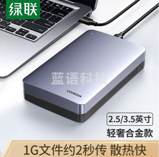 绿联70501 Type-C移动硬盘盒2.5/3.5英寸 SATA串口台式笔记本电脑usb3.1外置机械固态ssd盒子