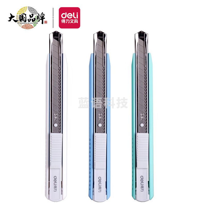 得力(deli)小号铝合金护套美工刀 壁纸刀裁纸刀 办公用品 2086 浅蓝